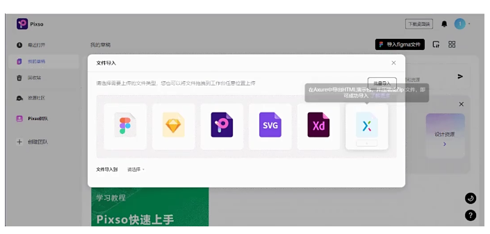 导入选择Axure